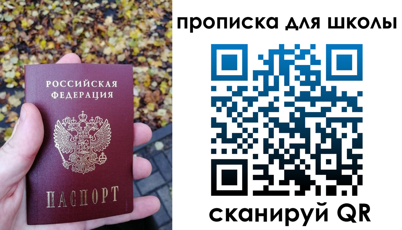 прописка ребенка в Ревде