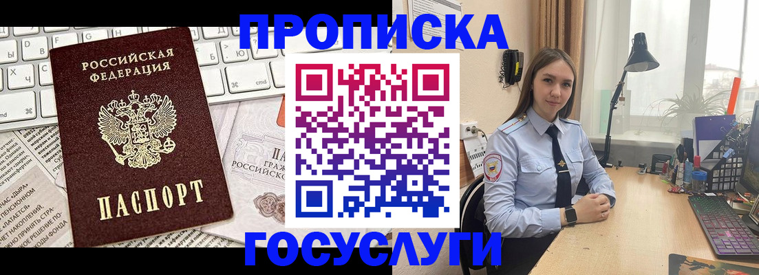 прописка в квартире в Ревде