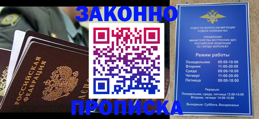 купить прописку в Ревде