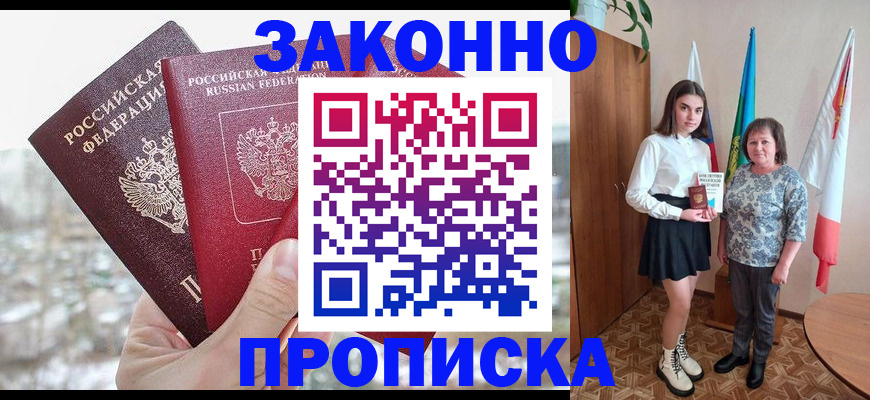 прописка регистрация в Ревде